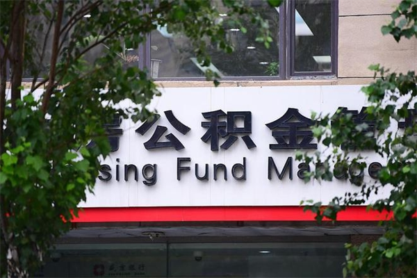 莒县个人住房公积金如何取出（个人住房公积金如何取出来）